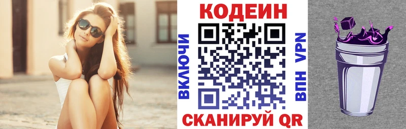 Codein напиток Lean (лин)  Ардатов 